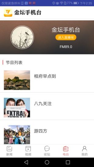 金坛手机台
