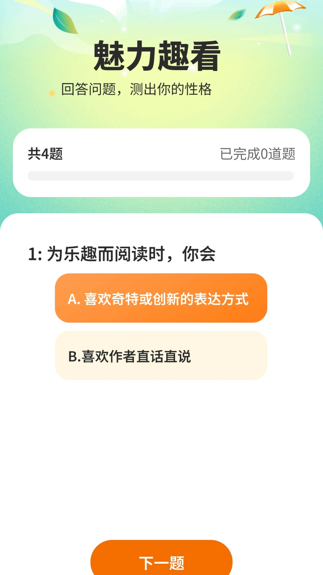 魅力趣看