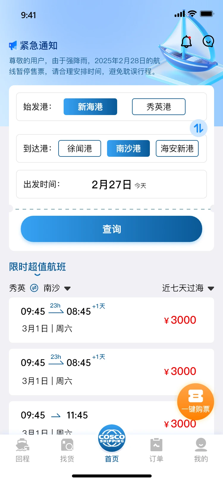 过海宝