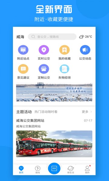 威海公交ipad客户端