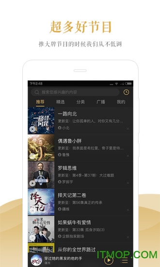 企鹅FM