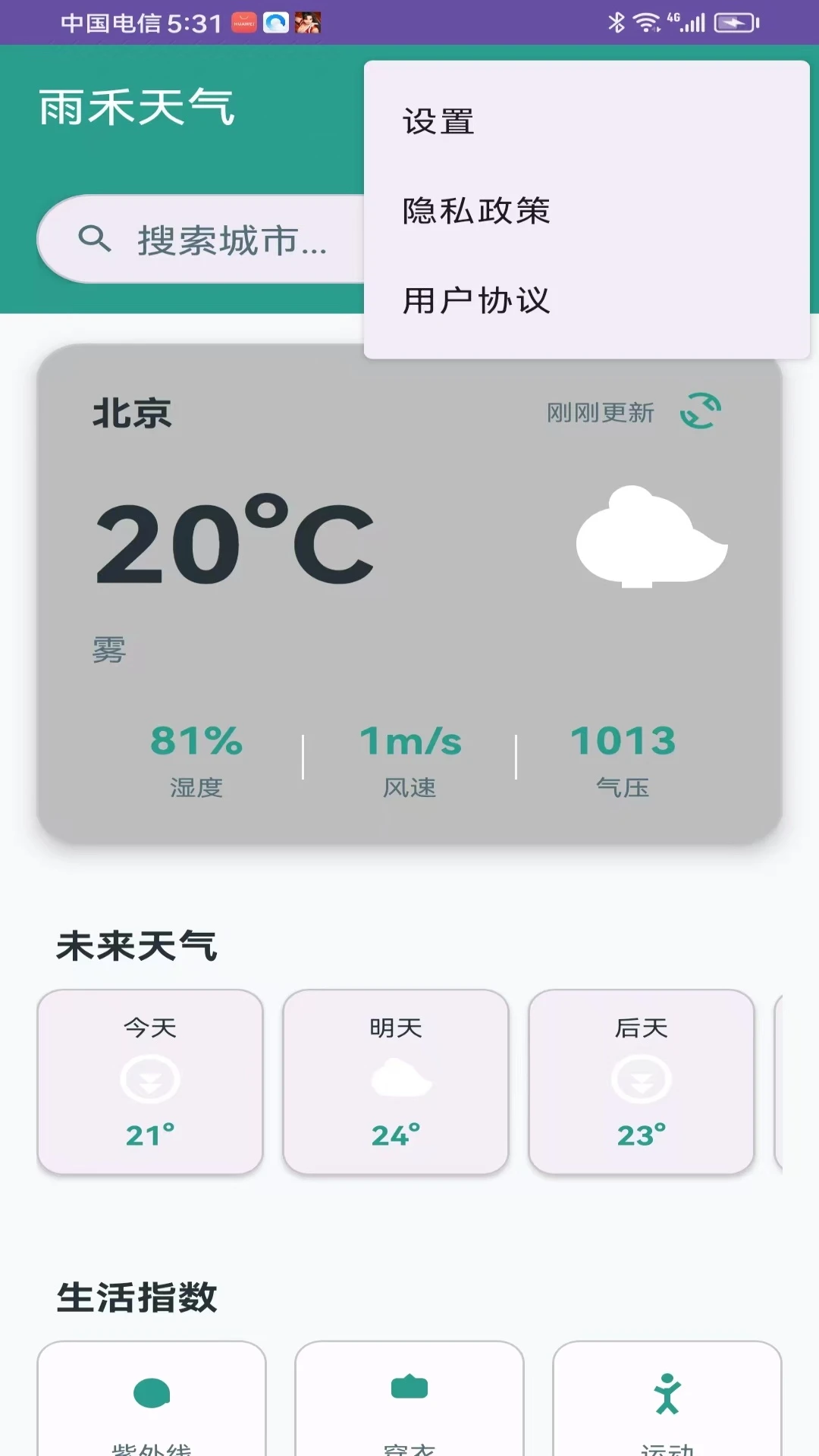 雨禾天气 雨禾天气
