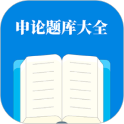申论题库大全