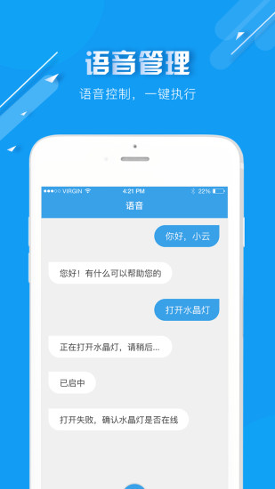 云海物联智能家居软件