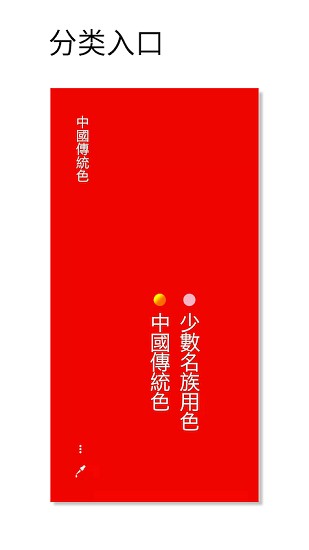 中国传统色