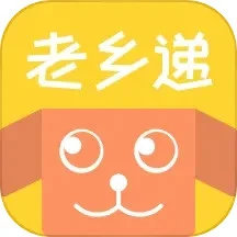 老乡递