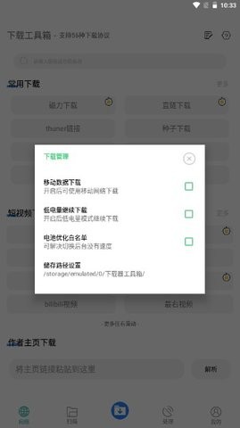 下载工具箱
