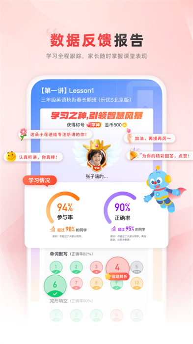 乐读优课苹果版