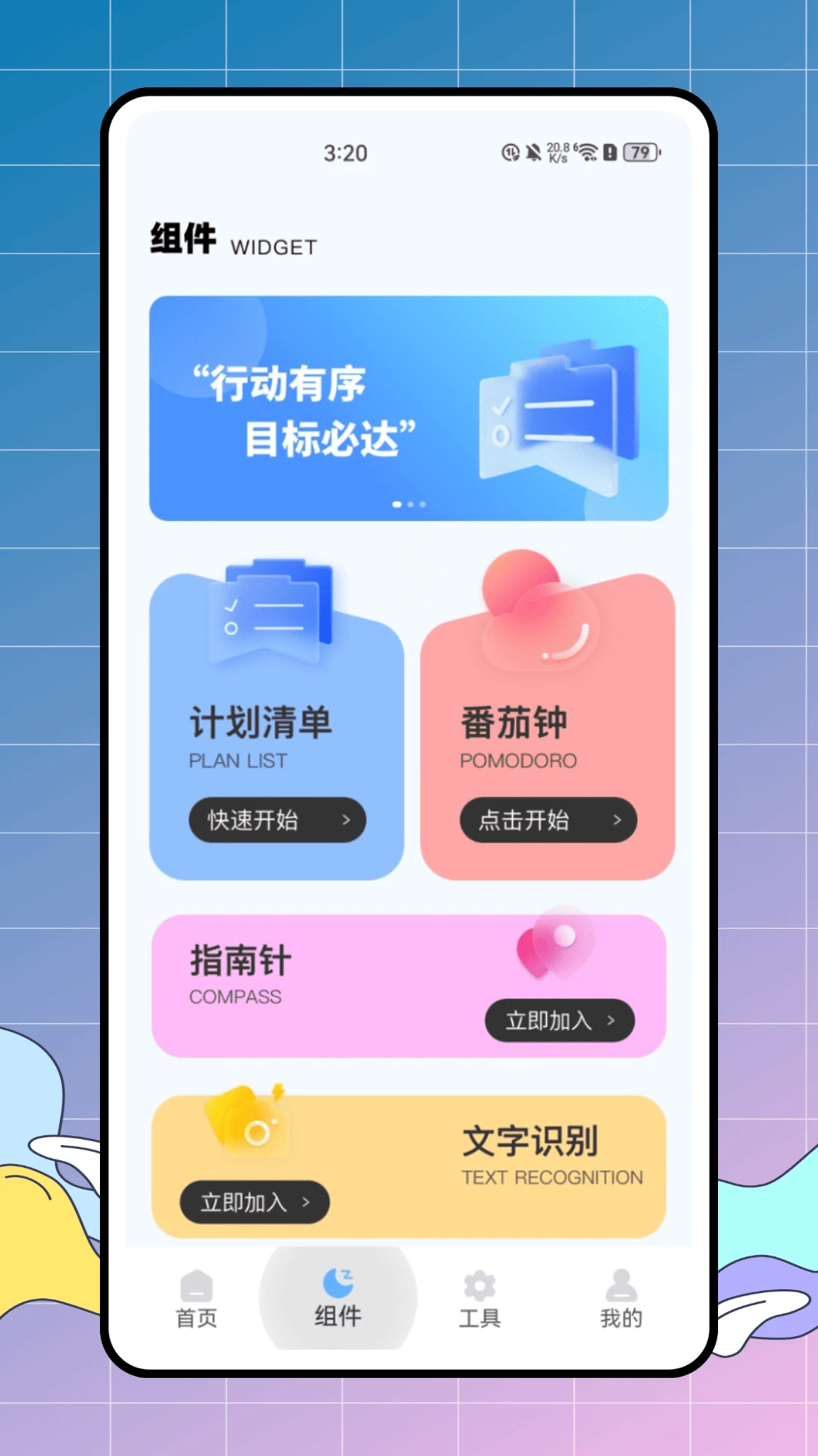 Tracking组件工具