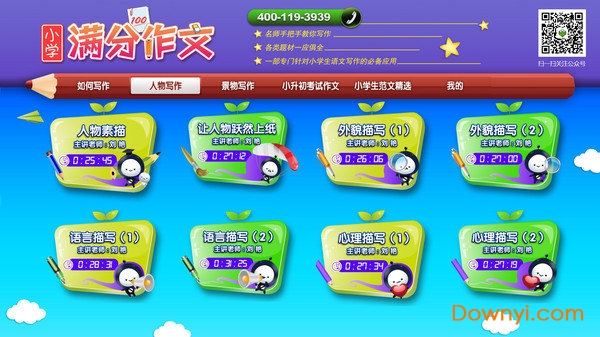 小学必备同步满分作文手机版