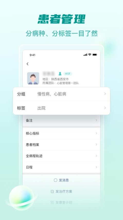 医链医生版