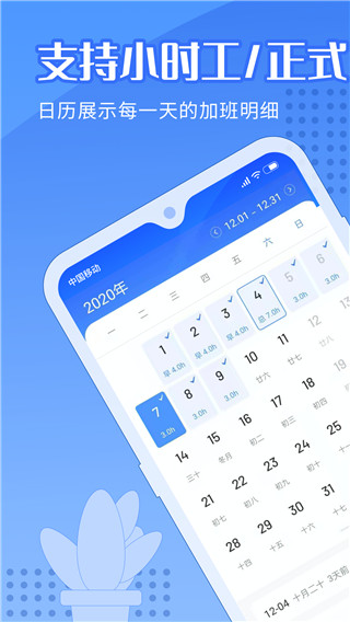 日历记加班 日历记加班