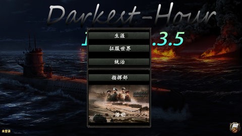世界征服者4至暗时刻 世界征服者4至暗时刻