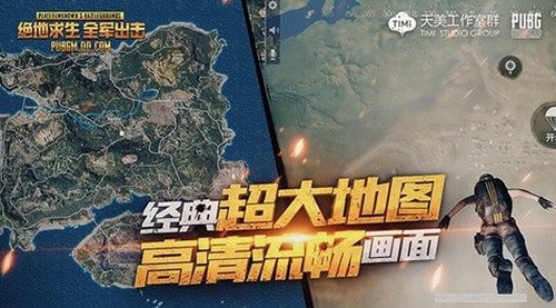 绝地求生 全军出击