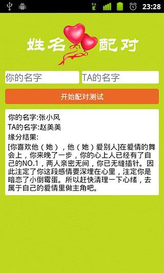 情侣姓名配对 情侣姓名配对