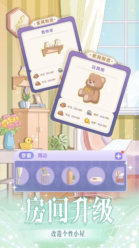 花园物语游戏