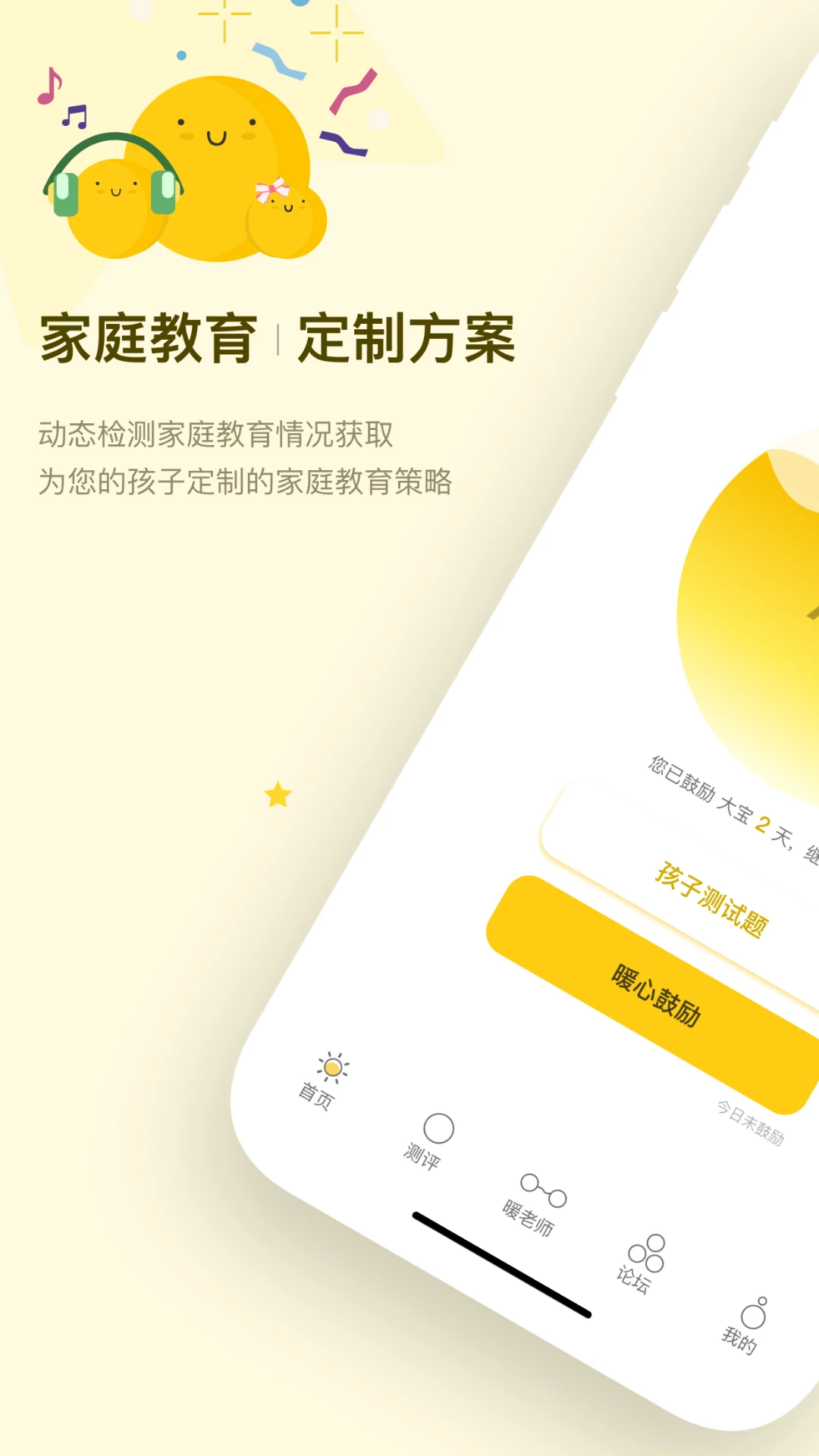 暖心家庭