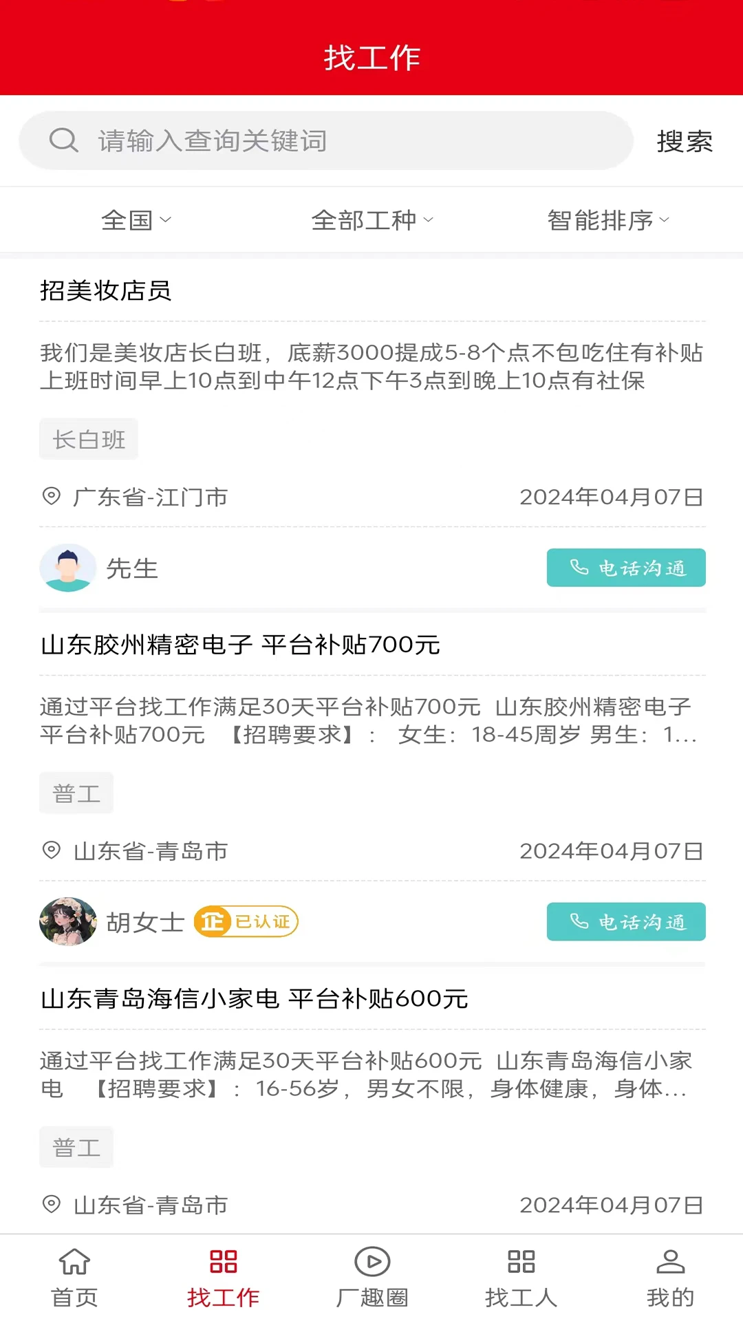 厂趣