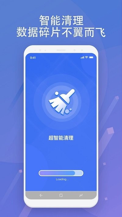 超智能清理 超智能清理