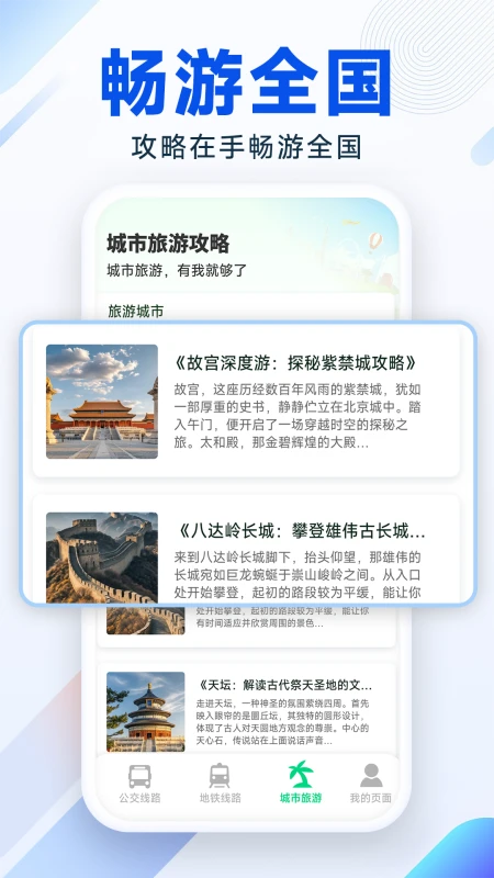实时公交地铁