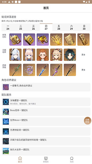 原神工具箱