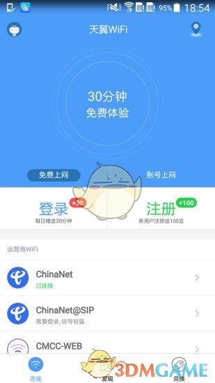 天翼WiFi 天翼WiFi