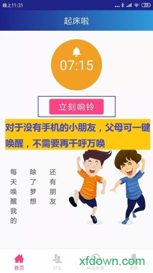同学快起床