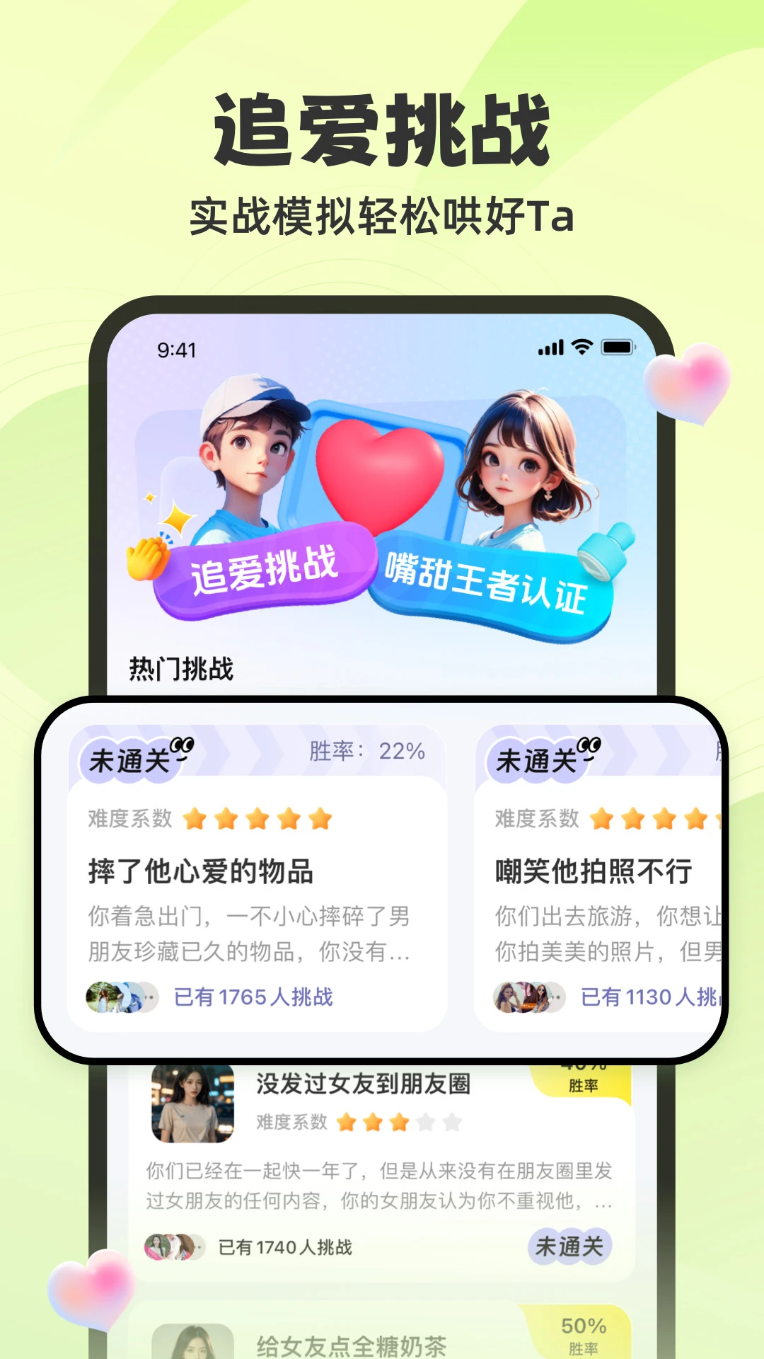 追爱神器