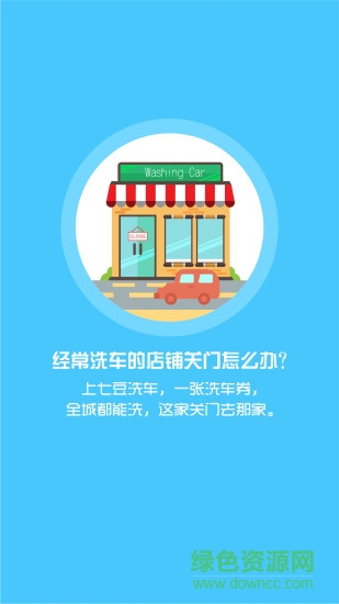 七豆洗车