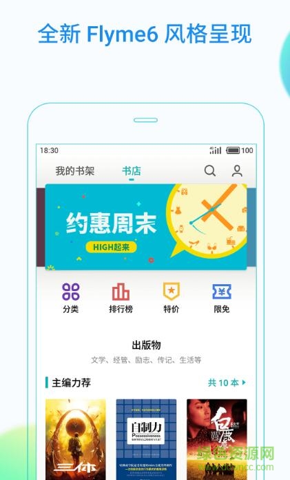 魅族flyme读书app