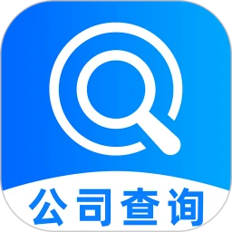 企业信息查询快1.0.8