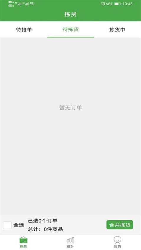 店多帮拣货