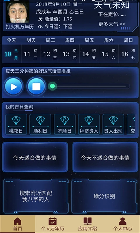 个人万年历