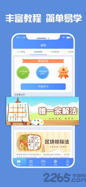 数独高高手手机版 数独高高手手机版