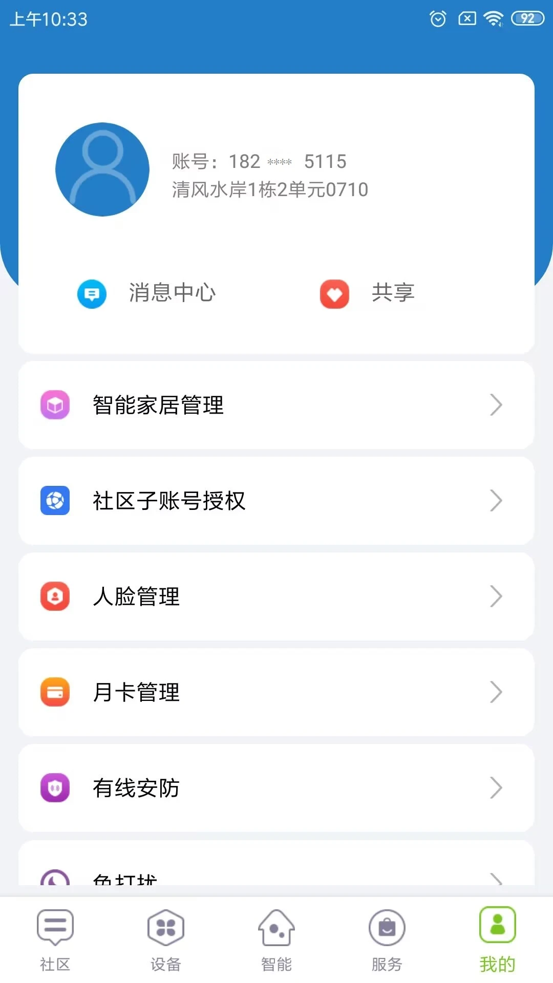 未来智家 未来智家