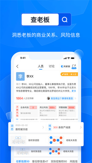 天眼查ios版(企业信用查询)