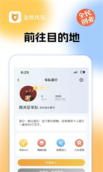 全民代驾