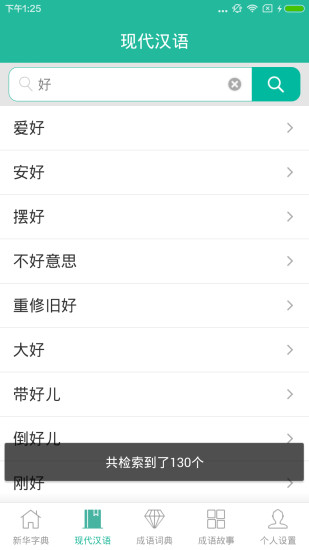 现代汉语词典 现代汉语词典