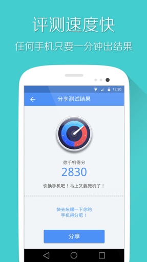 手机性能评测-跑分