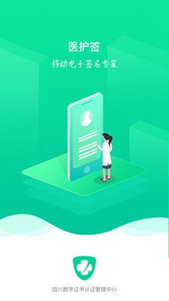 医护签
