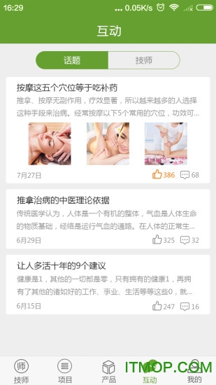 e动推拿软件