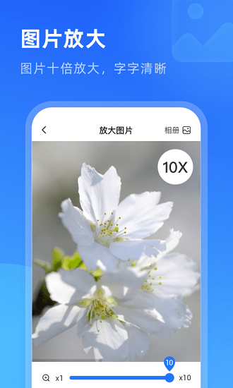 放大镜超清版 放大镜超清版