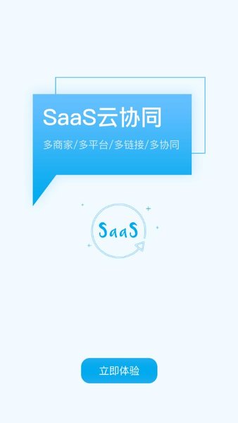 聚水潭ERP手机版(JustErp)
