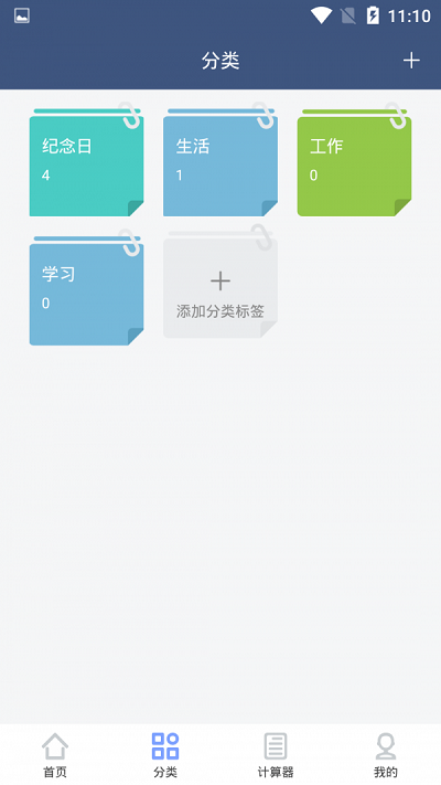 纪念日管家