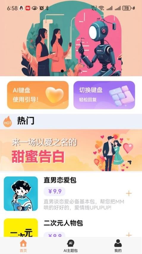 智慧AI聊天