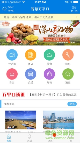 智慧万平口