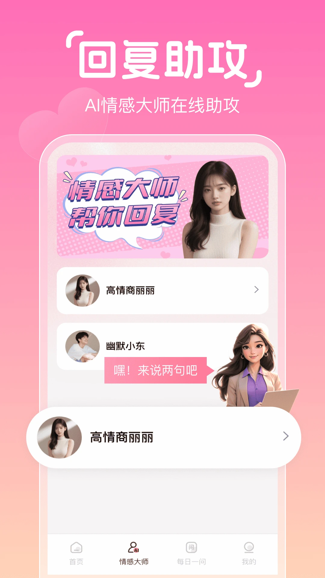 恋爱蜜语情话键盘 恋爱蜜语情话键盘