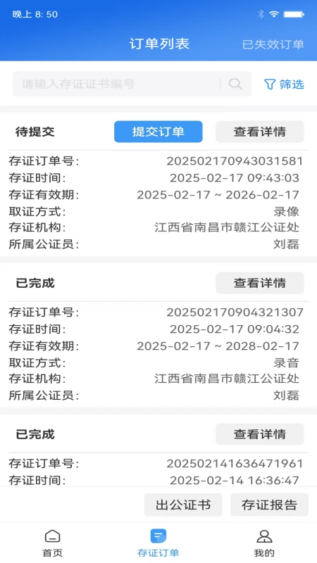 江证链