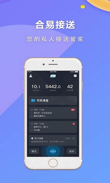合易司机用户端