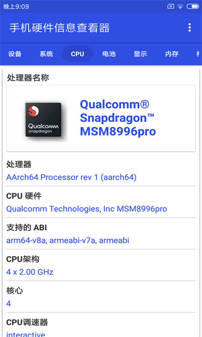 手机硬件信息查看器 手机硬件信息查看器
